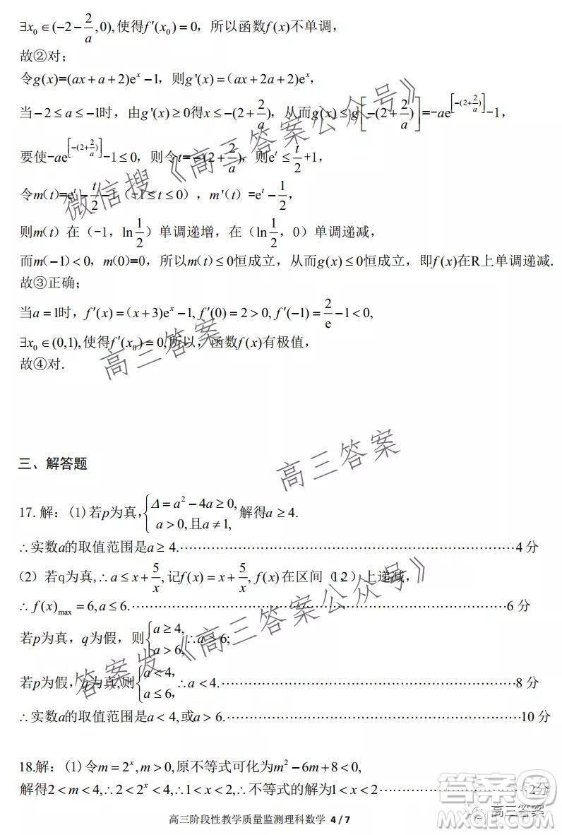 江西2022屆高三階段性教學(xué)質(zhì)量監(jiān)測(cè)卷理科數(shù)學(xué)試題卷及答案