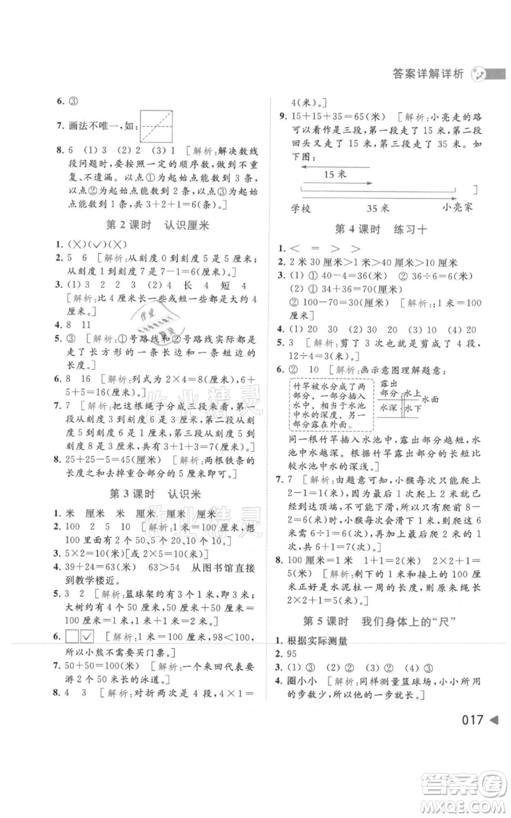 北京教育出版社2021亮點(diǎn)給力提優(yōu)班多維互動(dòng)空間二年級(jí)上冊(cè)數(shù)學(xué)蘇教版參考答案