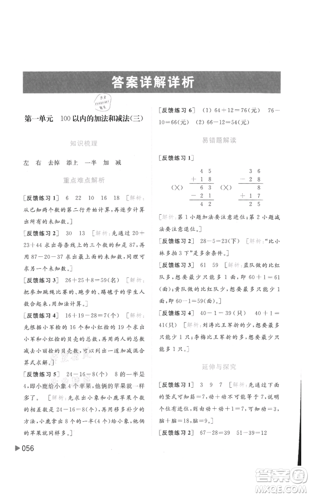 北京教育出版社2021亮點(diǎn)給力提優(yōu)班多維互動(dòng)空間二年級(jí)上冊(cè)數(shù)學(xué)蘇教版參考答案