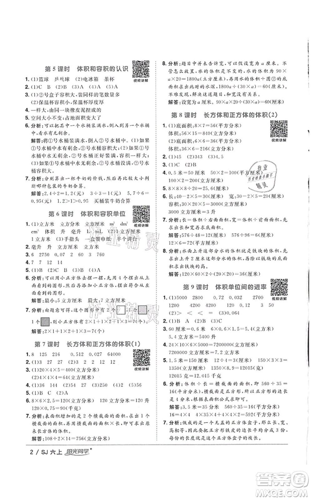 江西教育出版社2021陽光同學(xué)課時優(yōu)化作業(yè)六年級數(shù)學(xué)上冊SJ蘇教版徐州專版答案