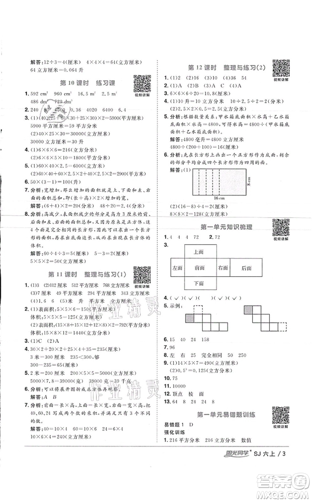 江西教育出版社2021陽光同學(xué)課時優(yōu)化作業(yè)六年級數(shù)學(xué)上冊SJ蘇教版徐州專版答案