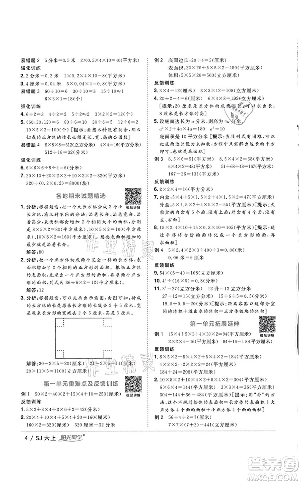 江西教育出版社2021陽光同學(xué)課時優(yōu)化作業(yè)六年級數(shù)學(xué)上冊SJ蘇教版徐州專版答案