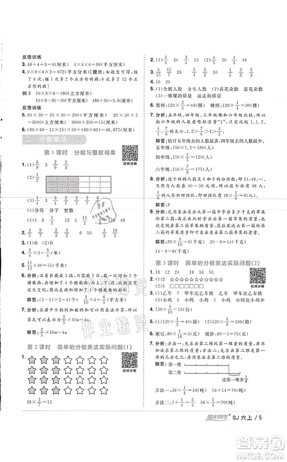 江西教育出版社2021陽光同學(xué)課時優(yōu)化作業(yè)六年級數(shù)學(xué)上冊SJ蘇教版徐州專版答案