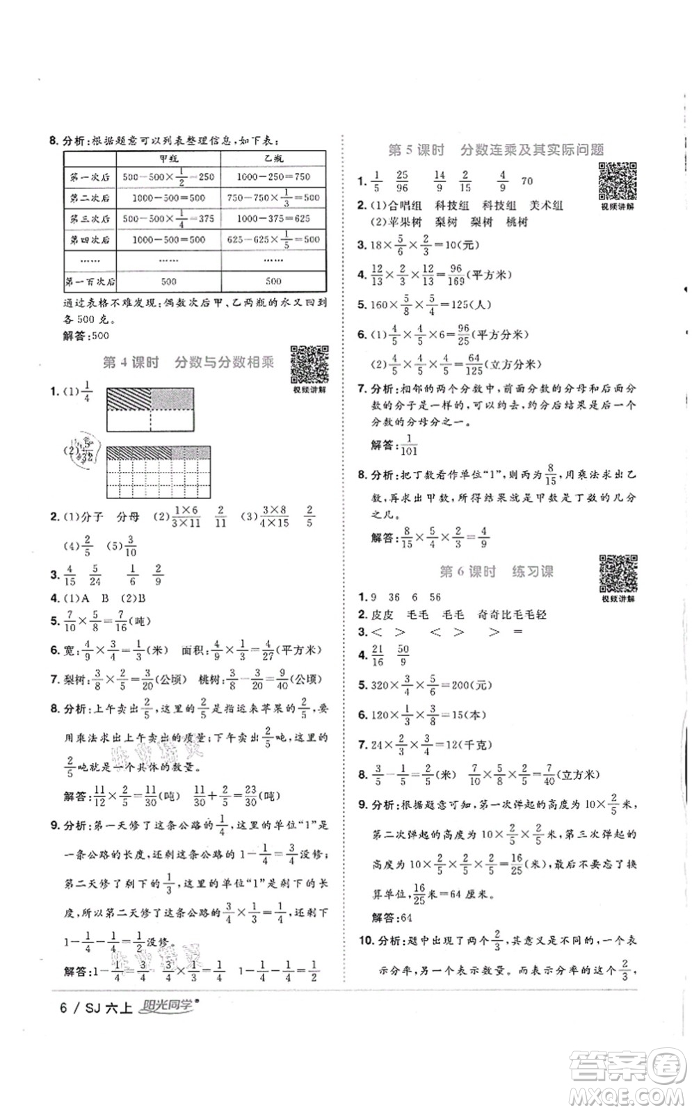 江西教育出版社2021陽光同學(xué)課時優(yōu)化作業(yè)六年級數(shù)學(xué)上冊SJ蘇教版徐州專版答案