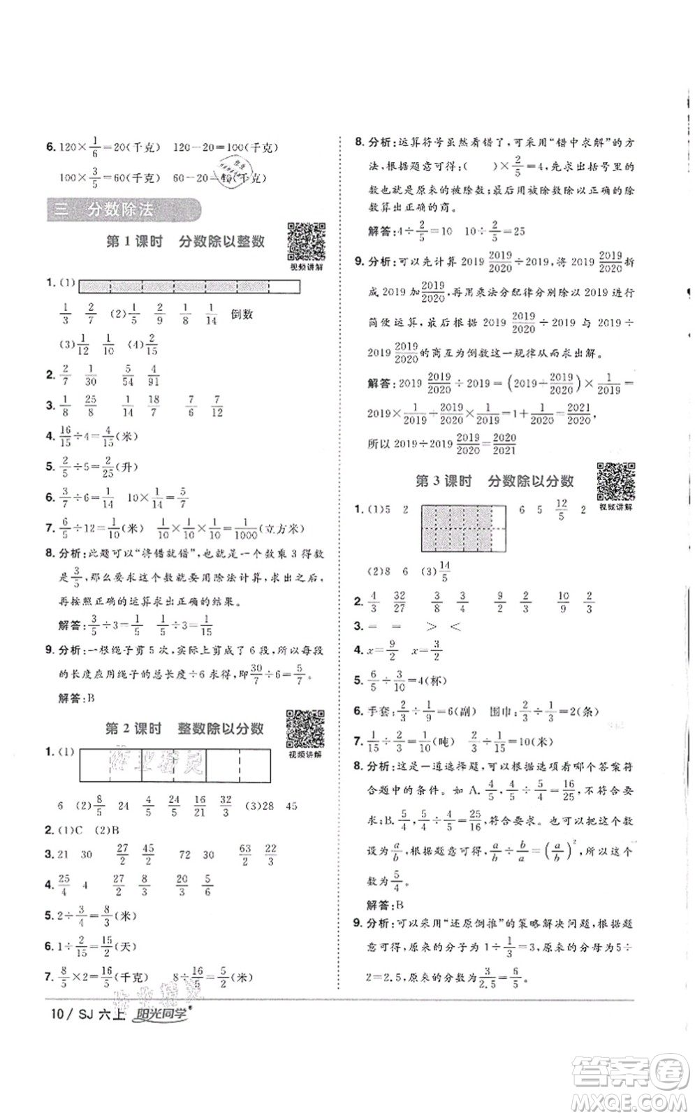 江西教育出版社2021陽光同學(xué)課時優(yōu)化作業(yè)六年級數(shù)學(xué)上冊SJ蘇教版徐州專版答案