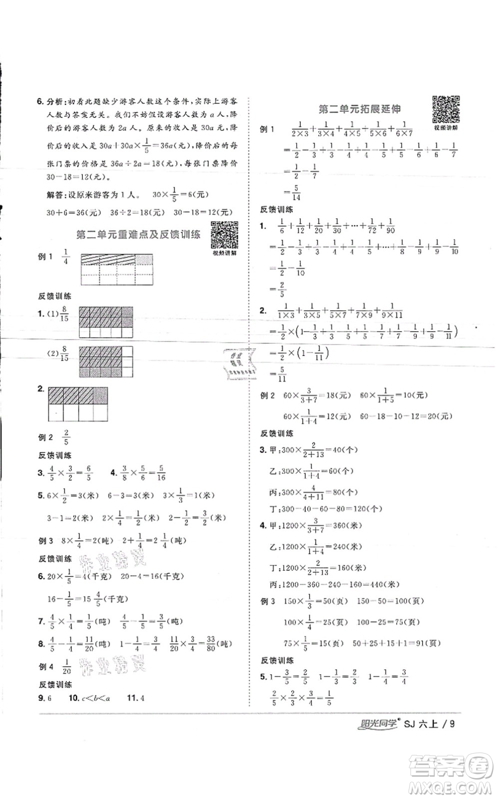 江西教育出版社2021陽光同學(xué)課時優(yōu)化作業(yè)六年級數(shù)學(xué)上冊SJ蘇教版徐州專版答案