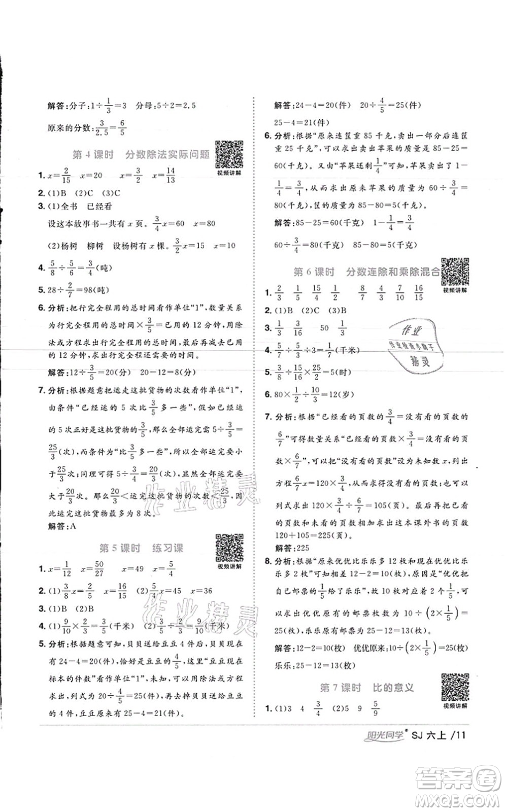 江西教育出版社2021陽光同學(xué)課時優(yōu)化作業(yè)六年級數(shù)學(xué)上冊SJ蘇教版徐州專版答案