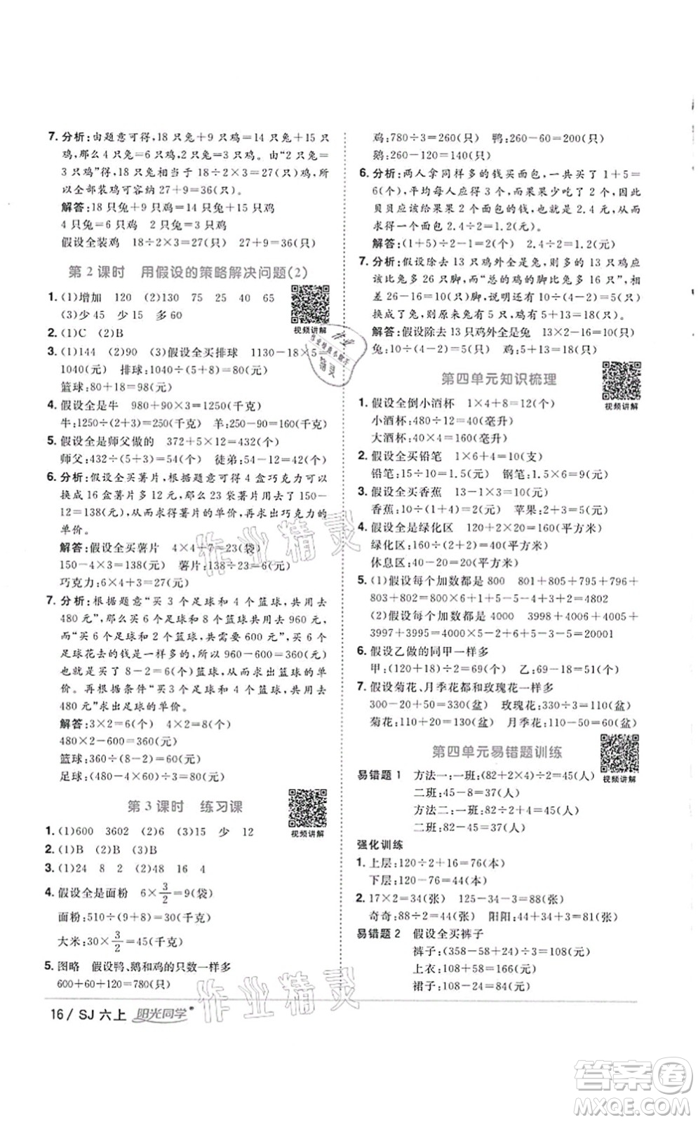 江西教育出版社2021陽光同學(xué)課時優(yōu)化作業(yè)六年級數(shù)學(xué)上冊SJ蘇教版徐州專版答案