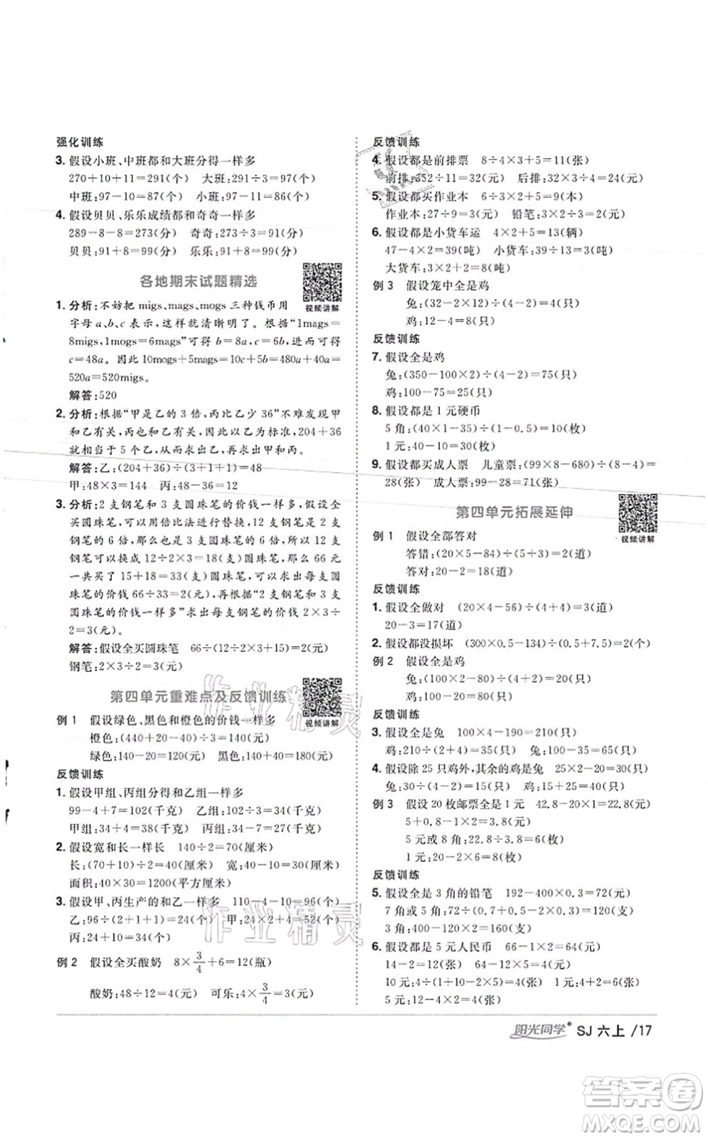 江西教育出版社2021陽光同學(xué)課時優(yōu)化作業(yè)六年級數(shù)學(xué)上冊SJ蘇教版徐州專版答案