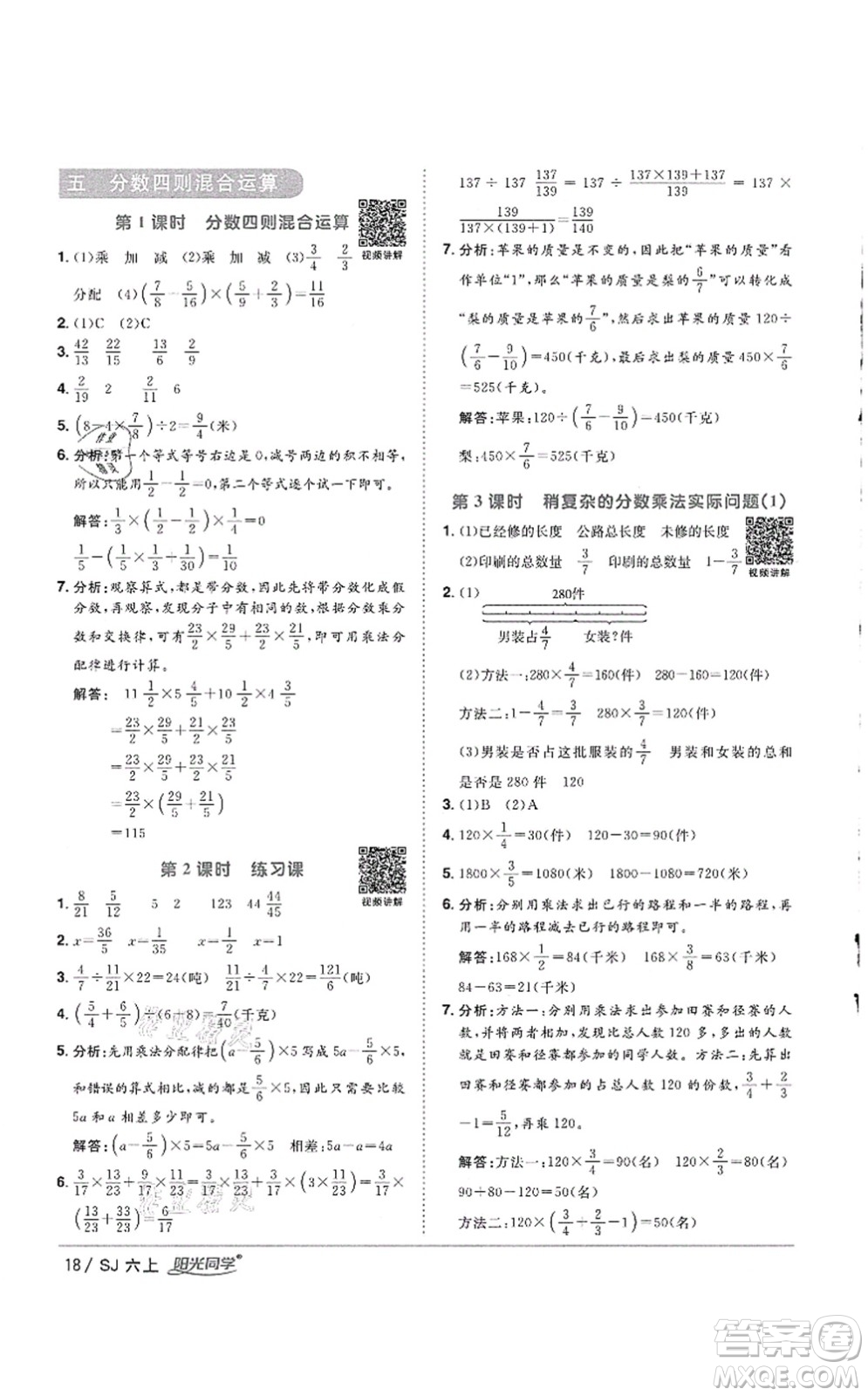 江西教育出版社2021陽光同學(xué)課時優(yōu)化作業(yè)六年級數(shù)學(xué)上冊SJ蘇教版徐州專版答案