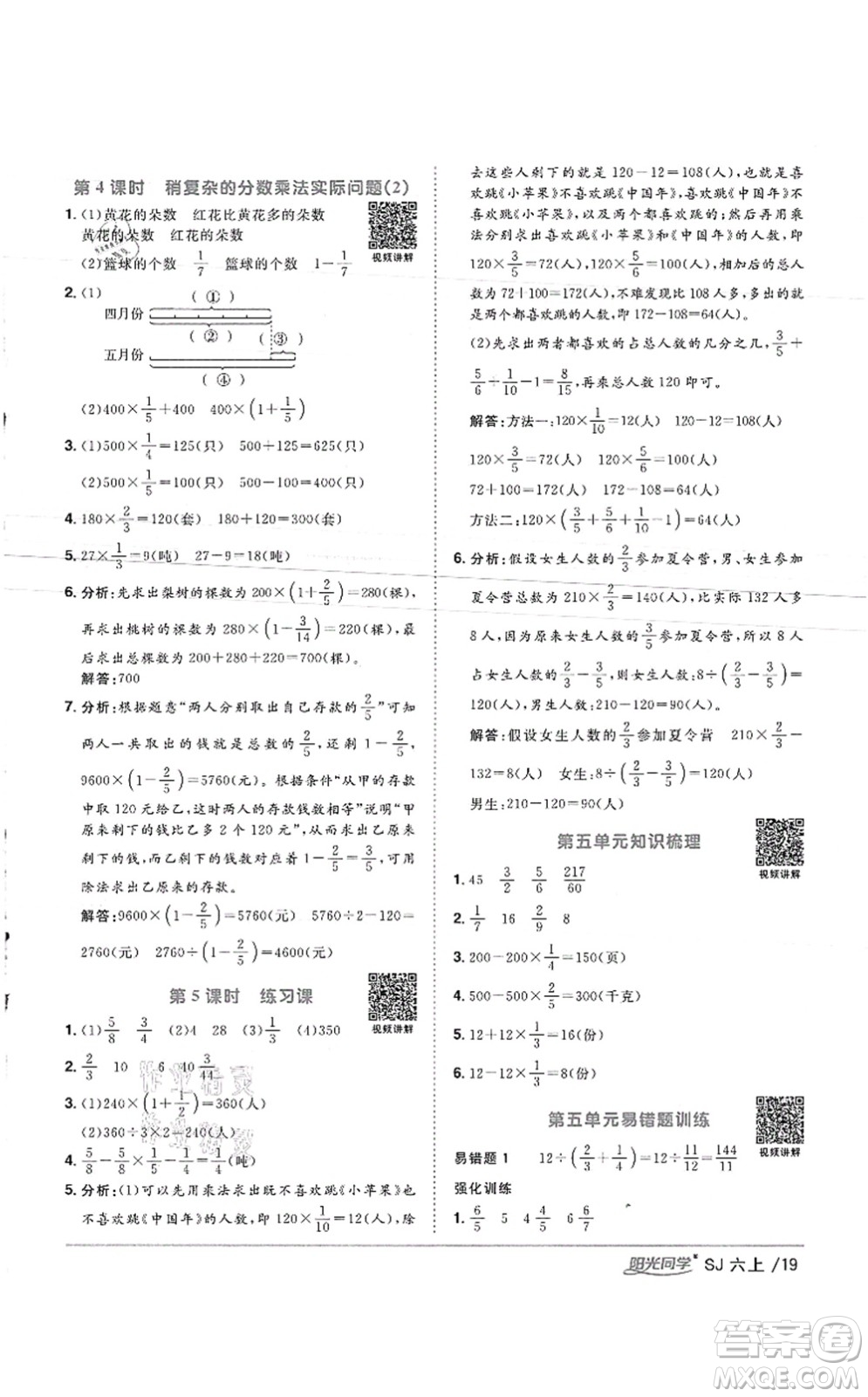 江西教育出版社2021陽光同學(xué)課時優(yōu)化作業(yè)六年級數(shù)學(xué)上冊SJ蘇教版徐州專版答案