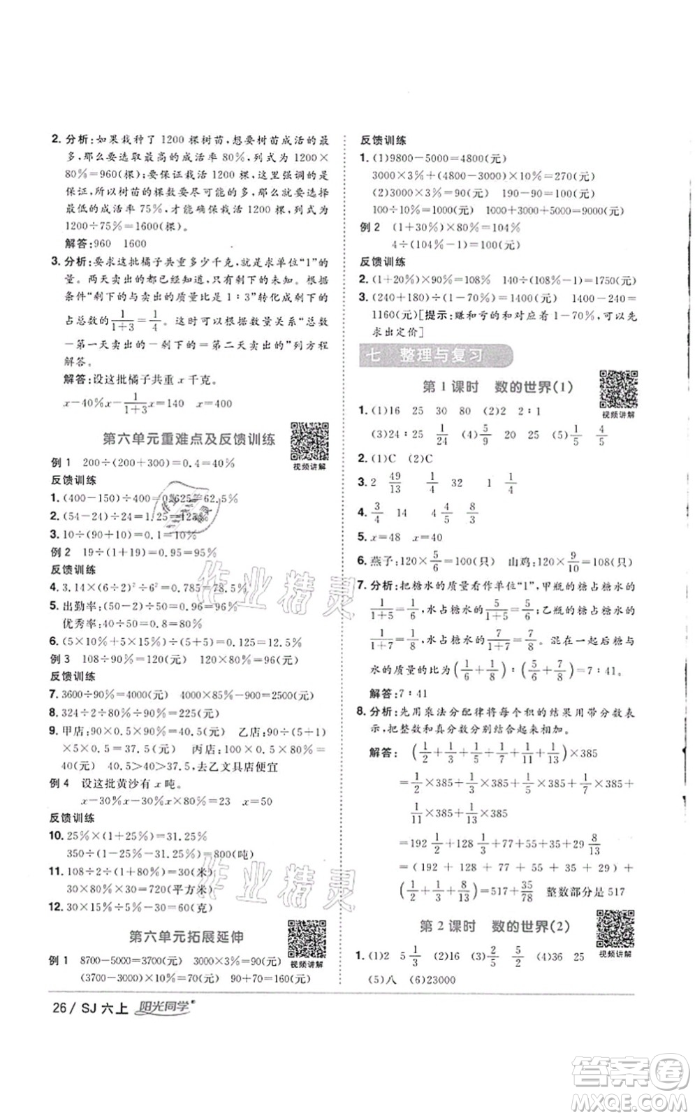 江西教育出版社2021陽光同學(xué)課時優(yōu)化作業(yè)六年級數(shù)學(xué)上冊SJ蘇教版徐州專版答案