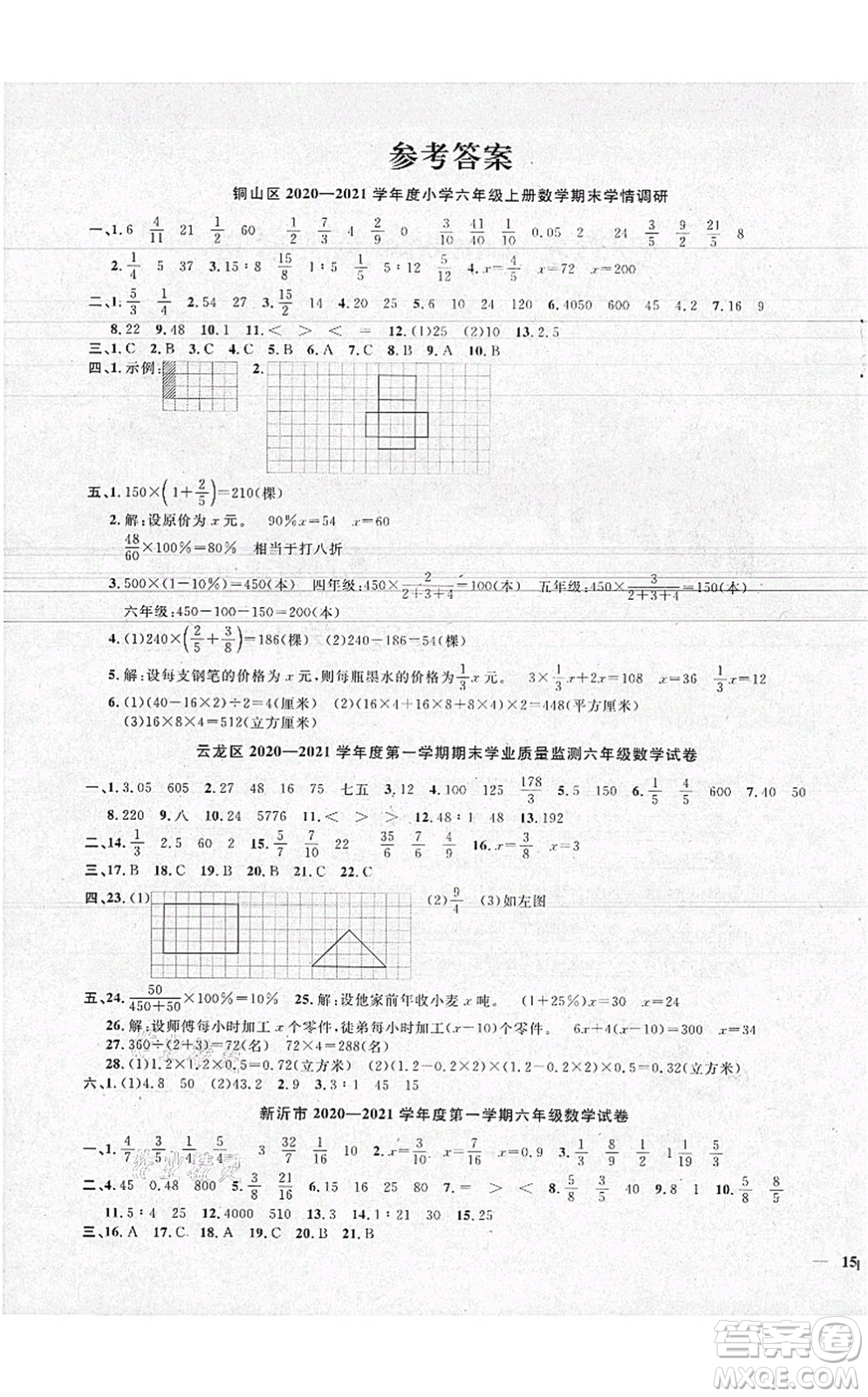 江西教育出版社2021陽光同學(xué)課時優(yōu)化作業(yè)六年級數(shù)學(xué)上冊SJ蘇教版徐州專版答案