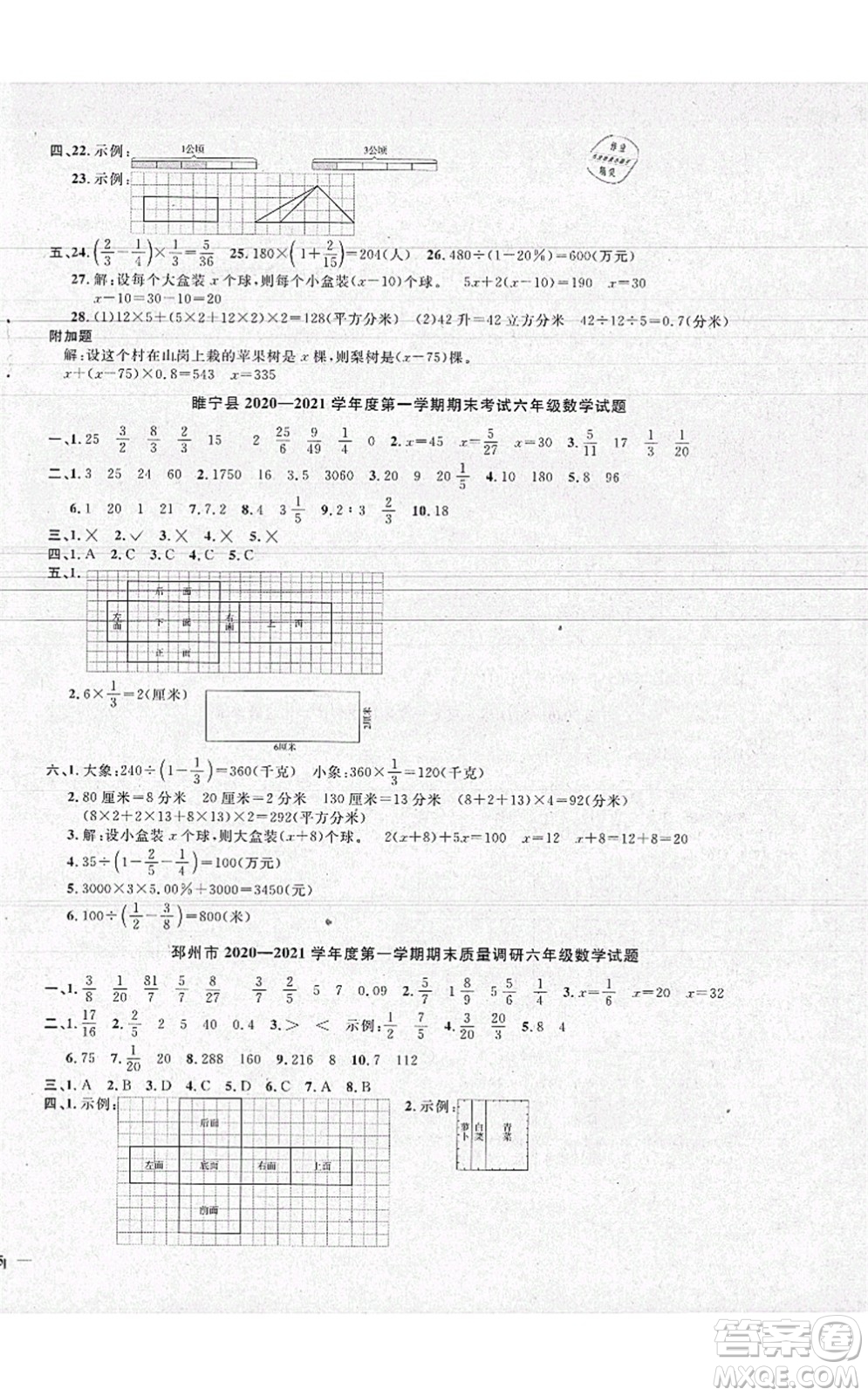 江西教育出版社2021陽光同學(xué)課時優(yōu)化作業(yè)六年級數(shù)學(xué)上冊SJ蘇教版徐州專版答案