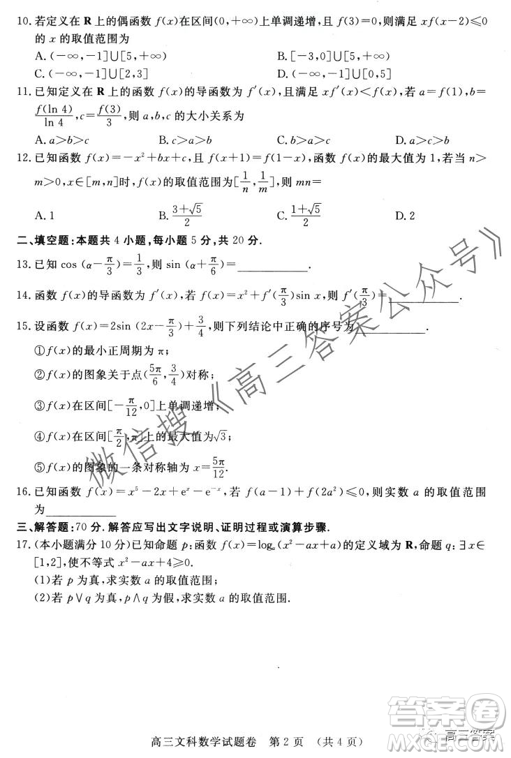 江西2022屆高三階段性教學(xué)質(zhì)量監(jiān)測(cè)卷文科數(shù)學(xué)試題卷及答案