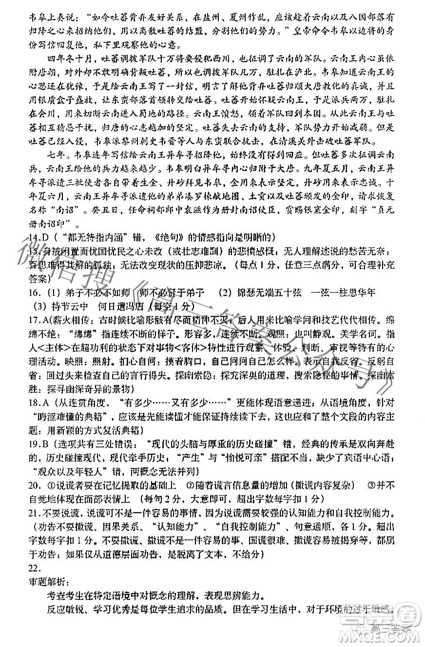 江西2022屆高三階段性教學(xué)質(zhì)量監(jiān)測卷語文答案