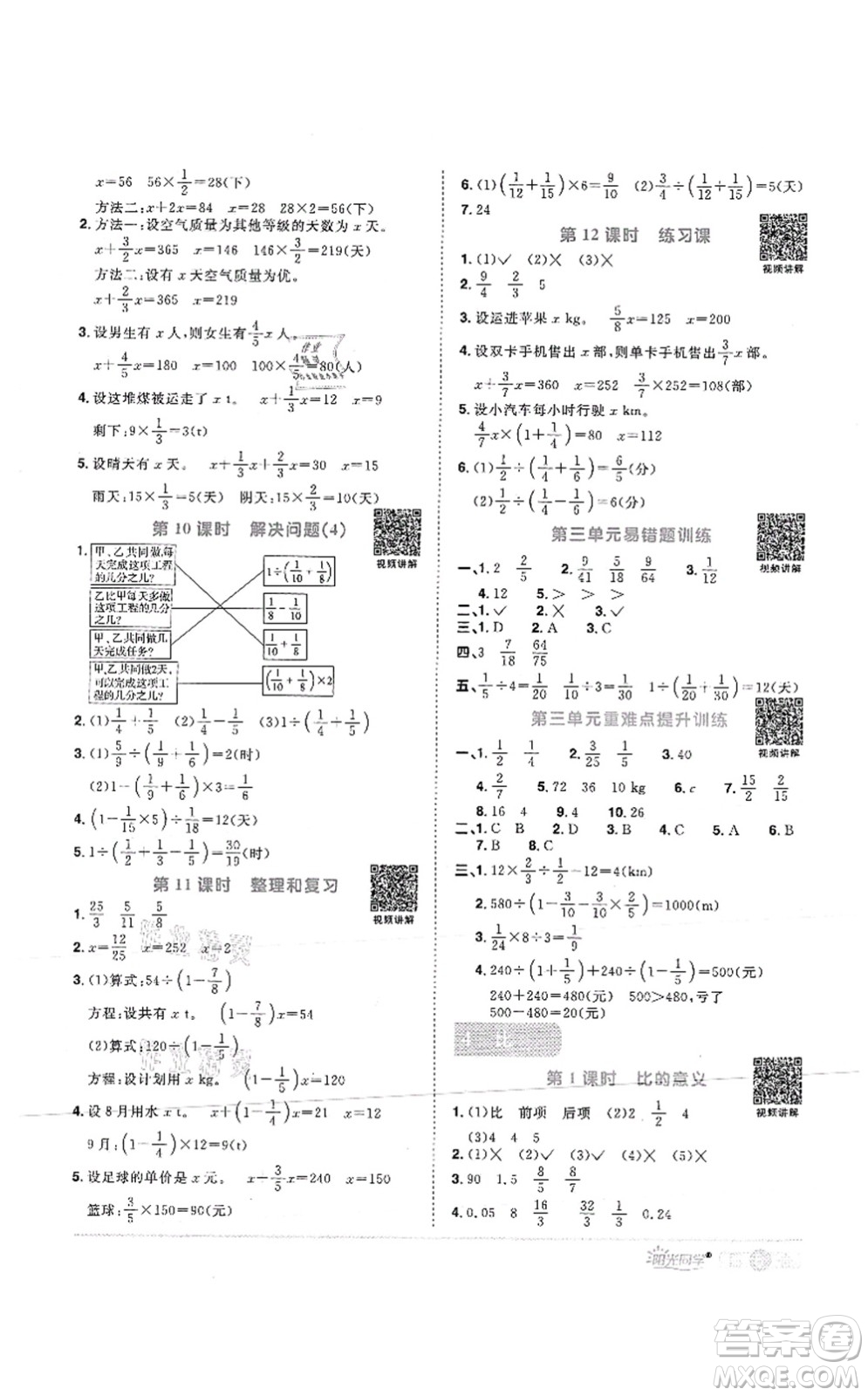 江西教育出版社2021陽(yáng)光同學(xué)課時(shí)優(yōu)化作業(yè)六年級(jí)數(shù)學(xué)上冊(cè)RJ人教版菏澤專版答案