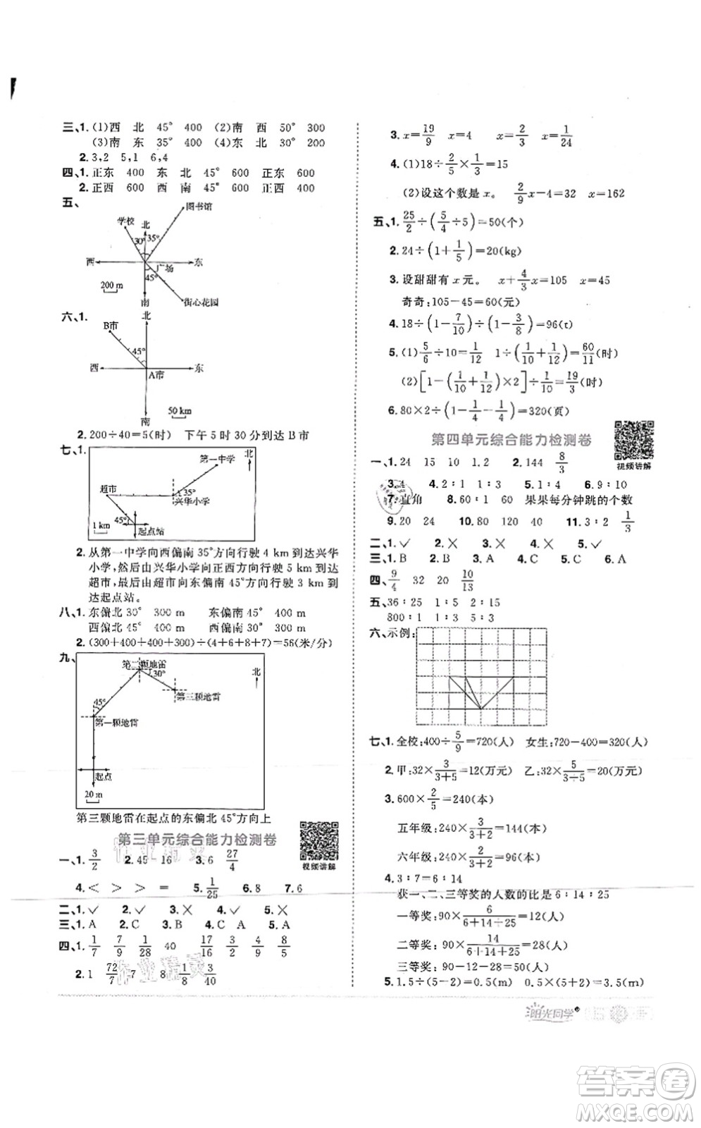 江西教育出版社2021陽(yáng)光同學(xué)課時(shí)優(yōu)化作業(yè)六年級(jí)數(shù)學(xué)上冊(cè)RJ人教版菏澤專版答案