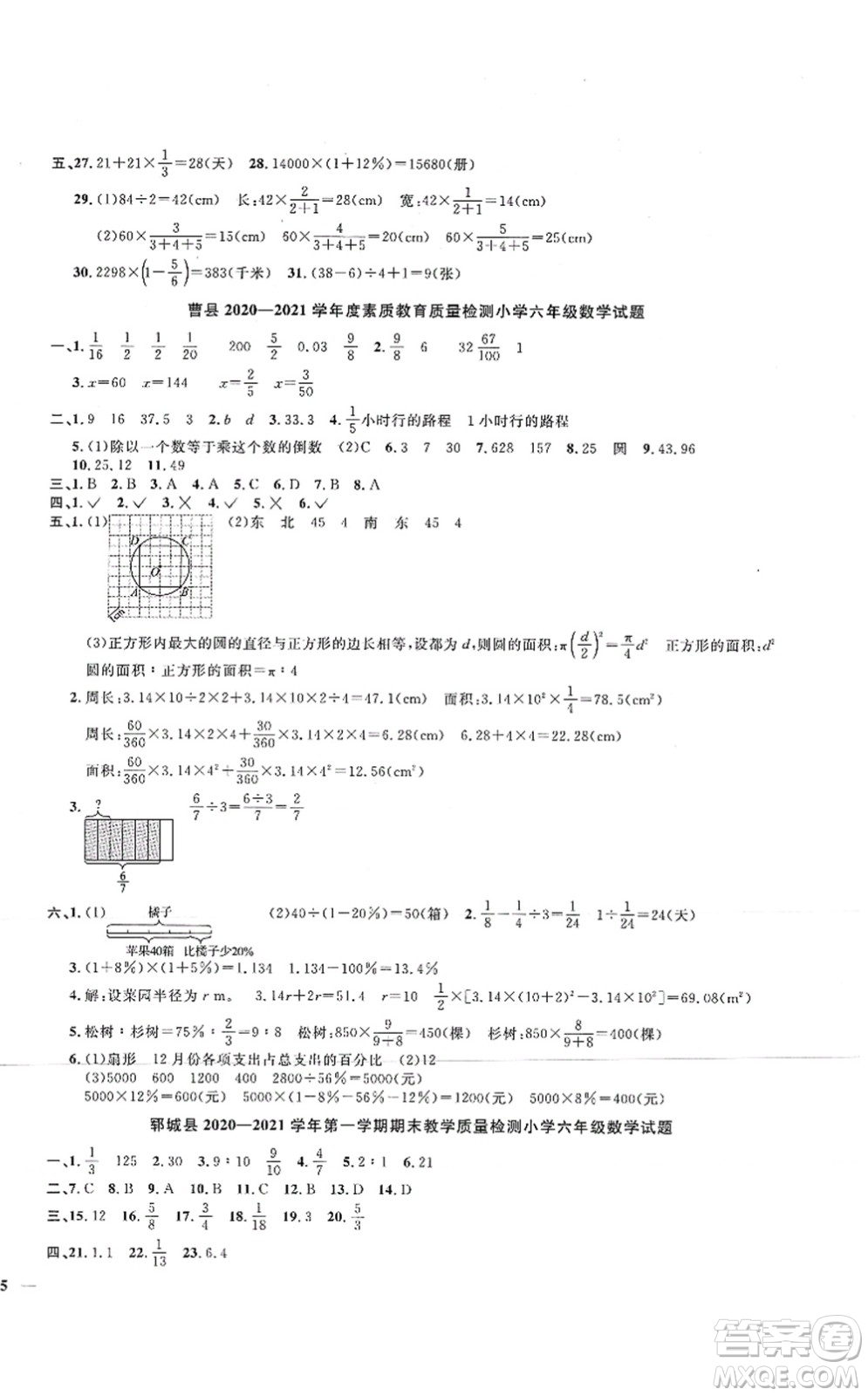 江西教育出版社2021陽(yáng)光同學(xué)課時(shí)優(yōu)化作業(yè)六年級(jí)數(shù)學(xué)上冊(cè)RJ人教版菏澤專版答案