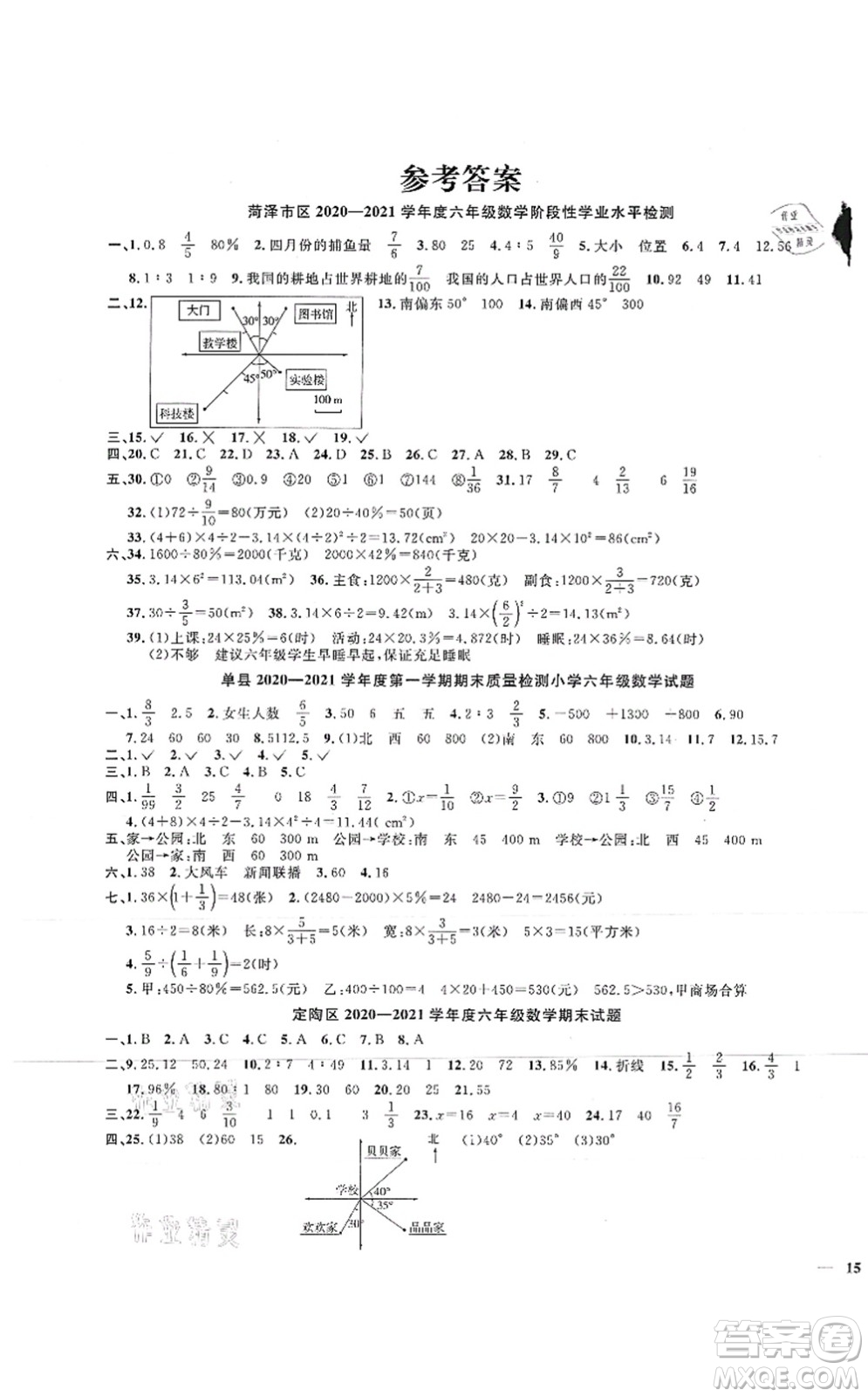 江西教育出版社2021陽(yáng)光同學(xué)課時(shí)優(yōu)化作業(yè)六年級(jí)數(shù)學(xué)上冊(cè)RJ人教版菏澤專版答案