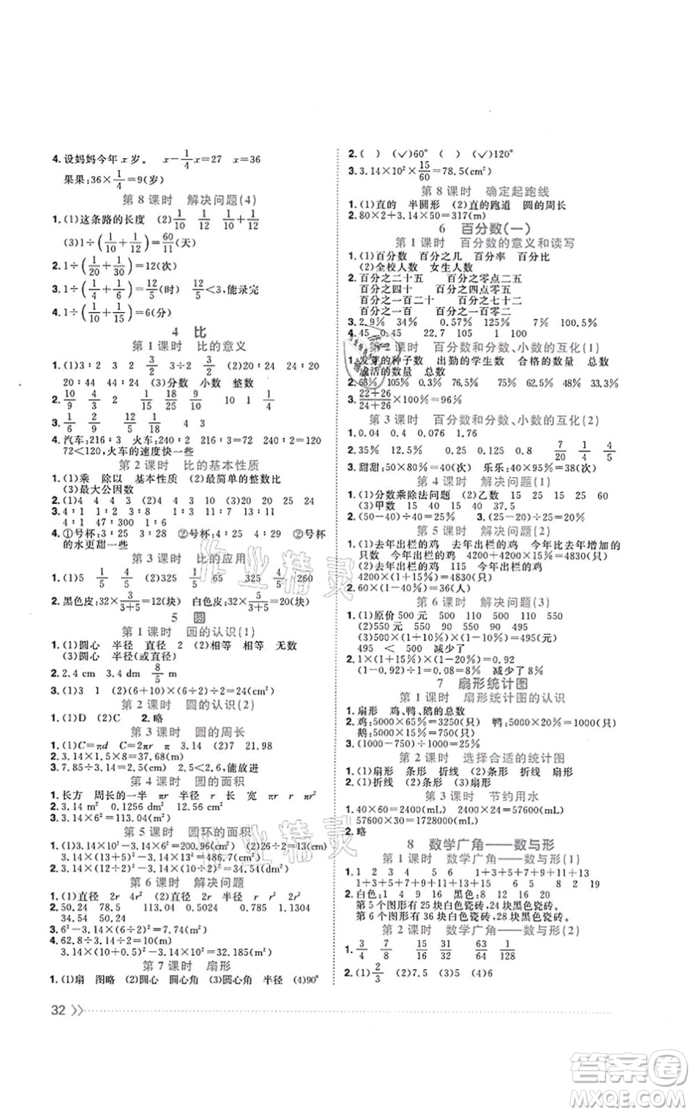 江西教育出版社2021陽(yáng)光同學(xué)課時(shí)優(yōu)化作業(yè)六年級(jí)數(shù)學(xué)上冊(cè)RJ人教版菏澤專版答案