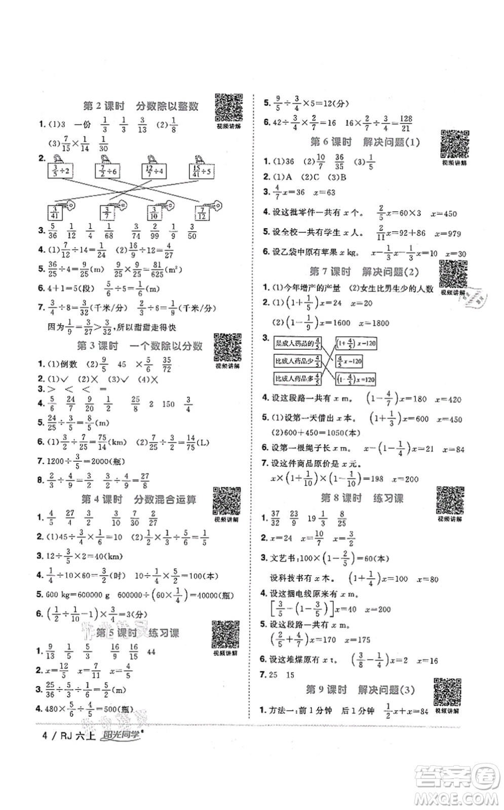 江西教育出版社2021陽光同學(xué)課時優(yōu)化作業(yè)六年級數(shù)學(xué)上冊RJ人教版湖北專版答案