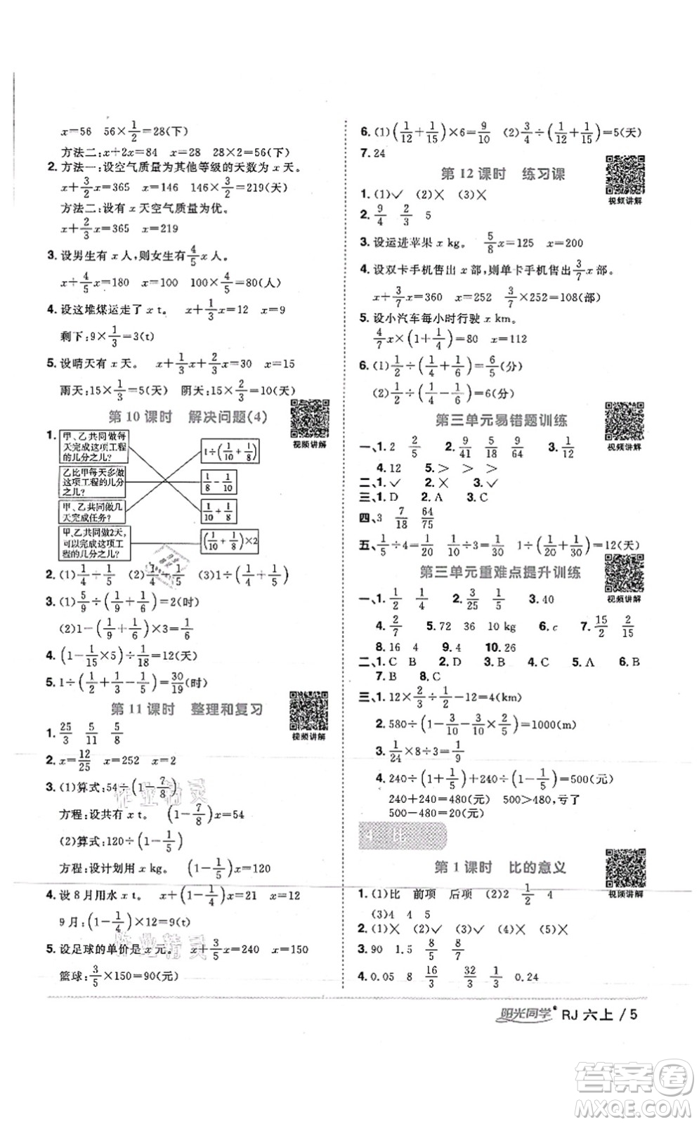 江西教育出版社2021陽光同學(xué)課時優(yōu)化作業(yè)六年級數(shù)學(xué)上冊RJ人教版湖北專版答案