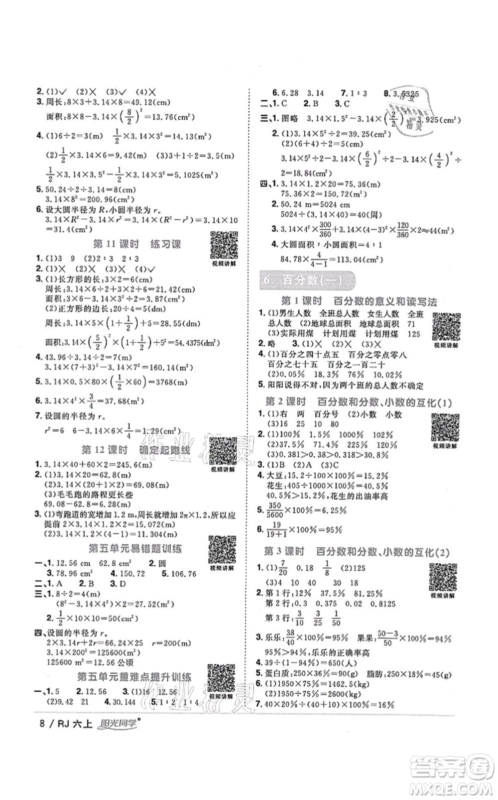 江西教育出版社2021陽光同學(xué)課時優(yōu)化作業(yè)六年級數(shù)學(xué)上冊RJ人教版湖北專版答案