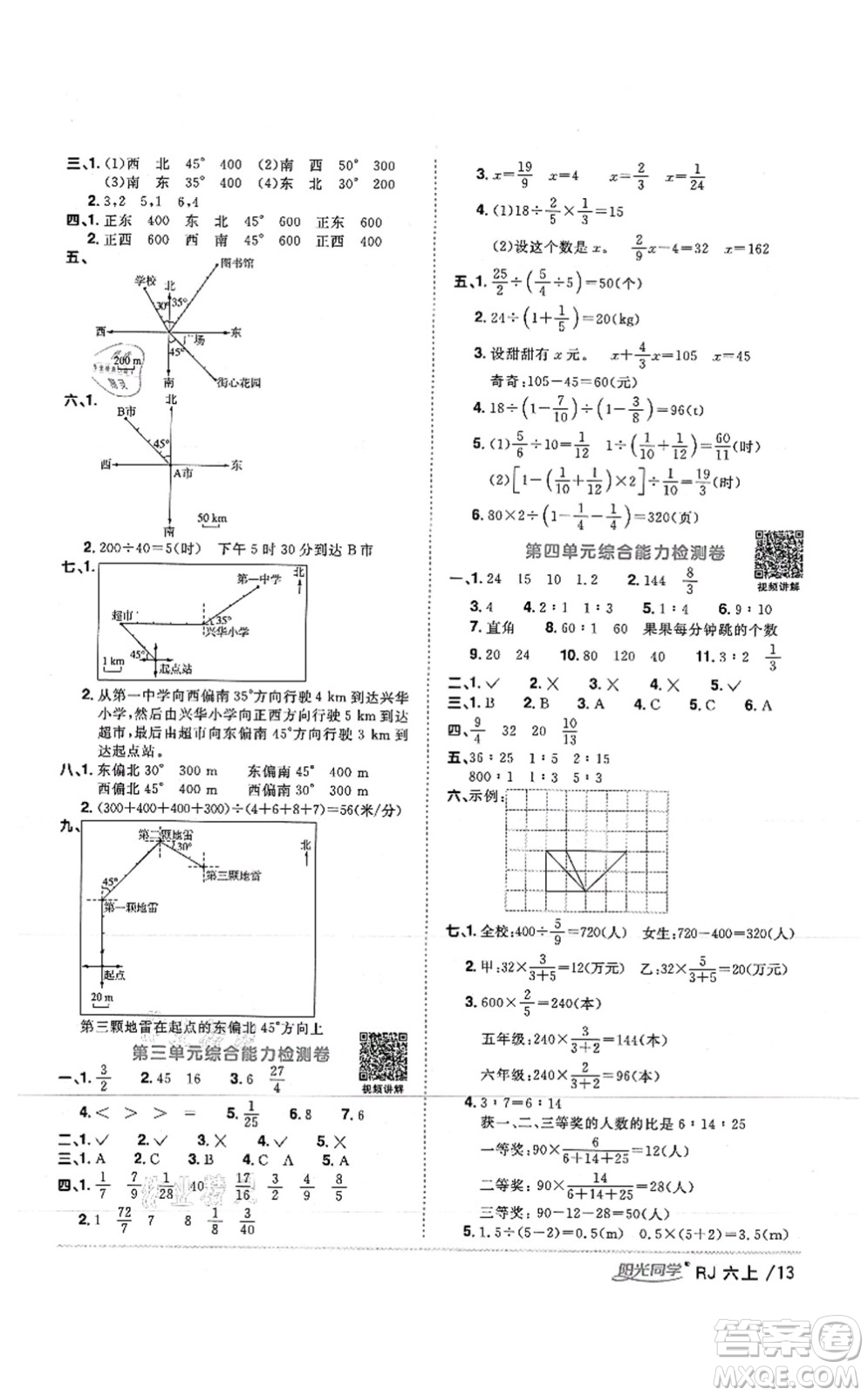 江西教育出版社2021陽光同學(xué)課時優(yōu)化作業(yè)六年級數(shù)學(xué)上冊RJ人教版湖北專版答案