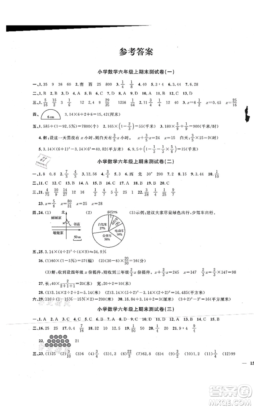 江西教育出版社2021陽光同學(xué)課時優(yōu)化作業(yè)六年級數(shù)學(xué)上冊RJ人教版湖北專版答案