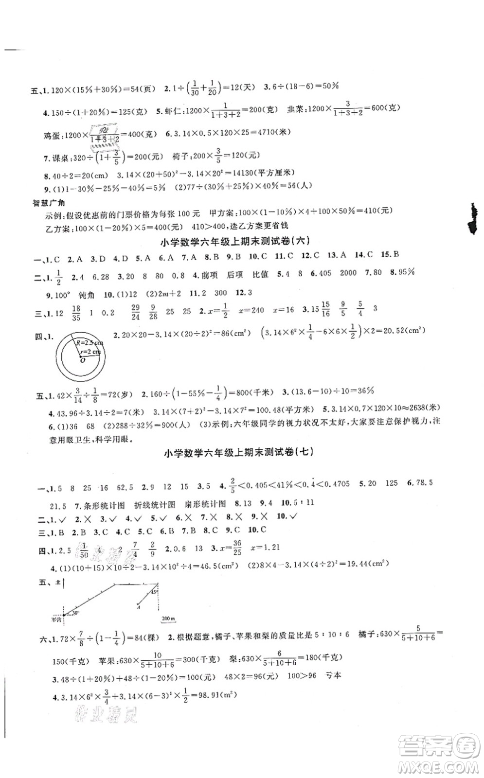 江西教育出版社2021陽光同學(xué)課時優(yōu)化作業(yè)六年級數(shù)學(xué)上冊RJ人教版湖北專版答案