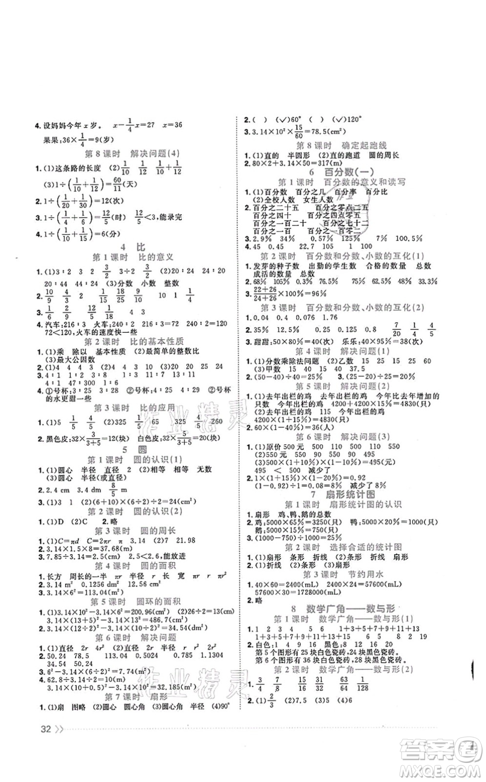 江西教育出版社2021陽光同學(xué)課時優(yōu)化作業(yè)六年級數(shù)學(xué)上冊RJ人教版湖北專版答案