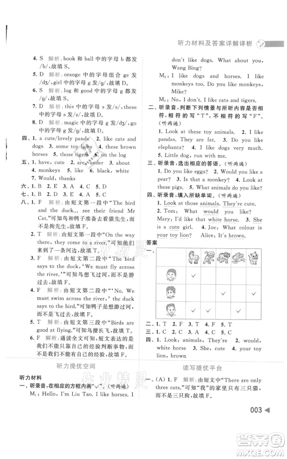 北京教育出版社2021亮點給力提優(yōu)班多維互動空間四年級上冊英語譯林版參考答案