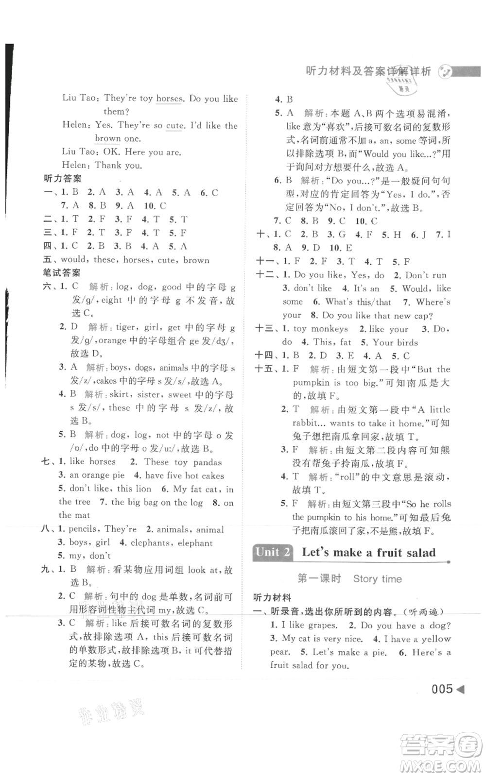 北京教育出版社2021亮點給力提優(yōu)班多維互動空間四年級上冊英語譯林版參考答案