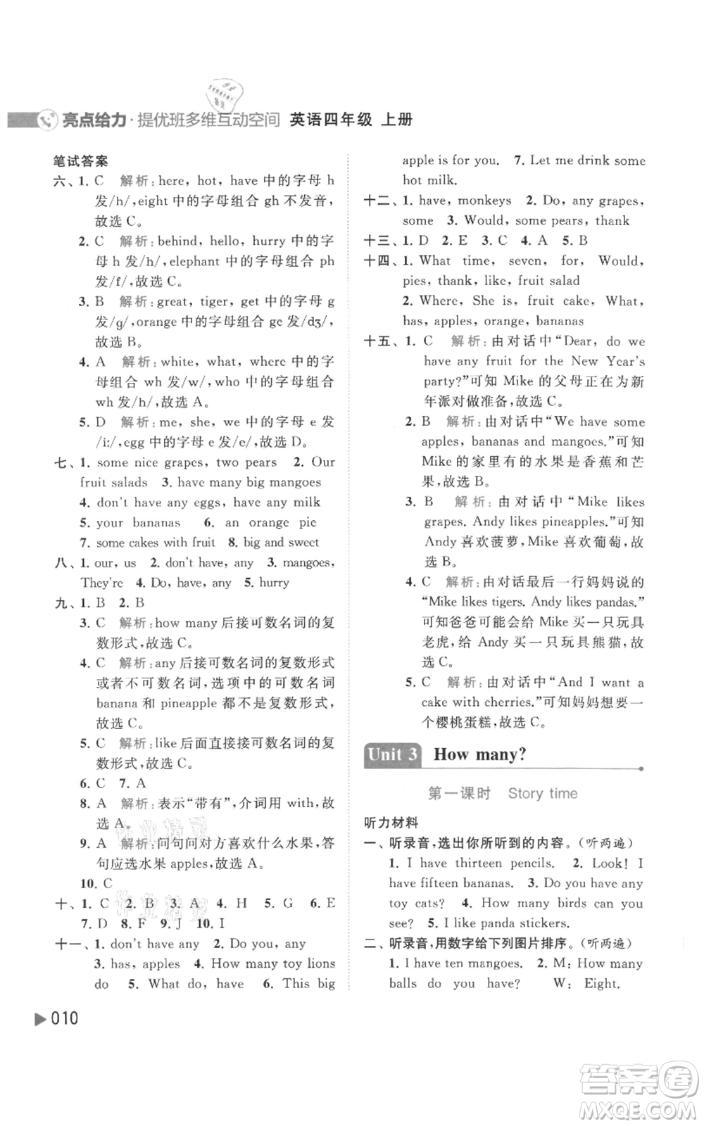 北京教育出版社2021亮點給力提優(yōu)班多維互動空間四年級上冊英語譯林版參考答案