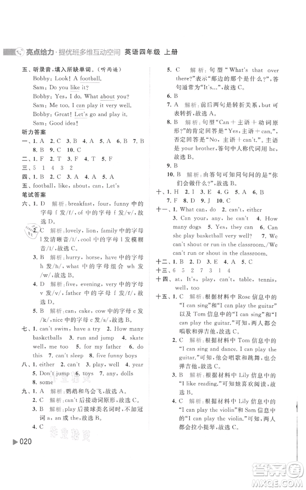 北京教育出版社2021亮點給力提優(yōu)班多維互動空間四年級上冊英語譯林版參考答案