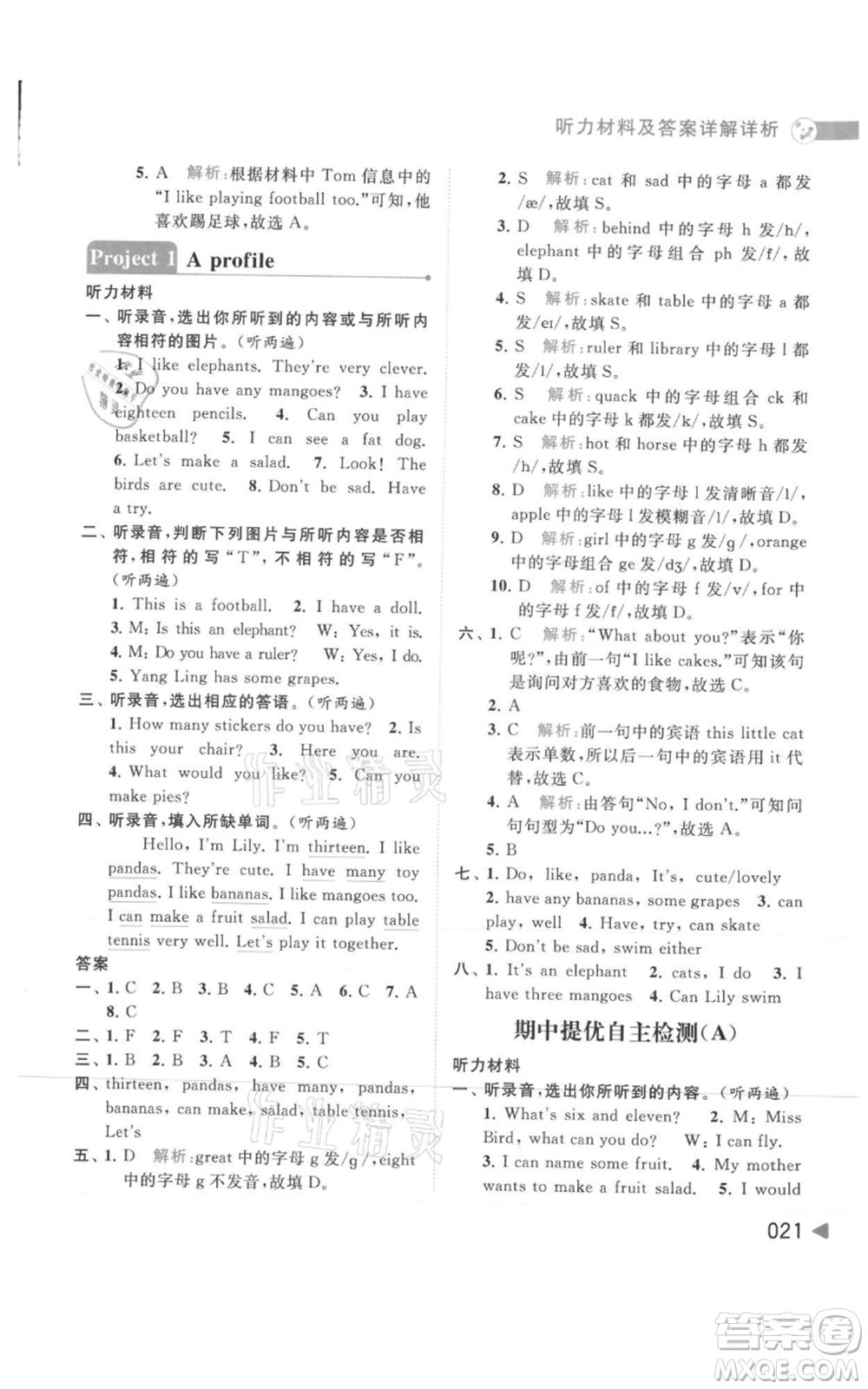 北京教育出版社2021亮點給力提優(yōu)班多維互動空間四年級上冊英語譯林版參考答案