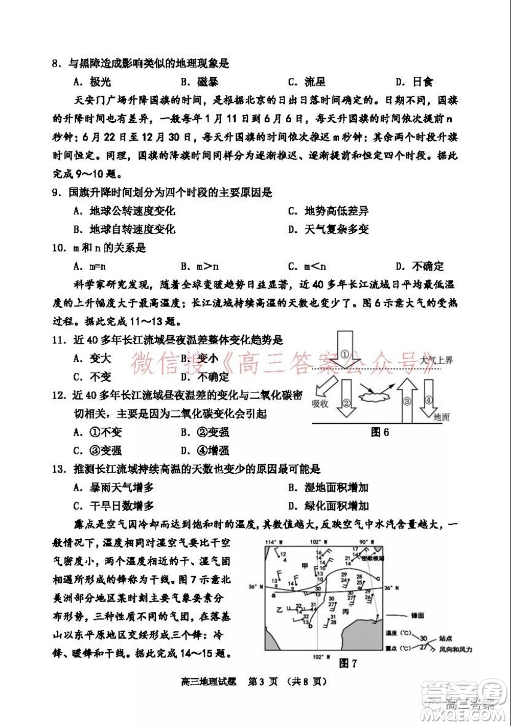 山東2021-2022學(xué)年度高三階段性監(jiān)測地理試題及答案