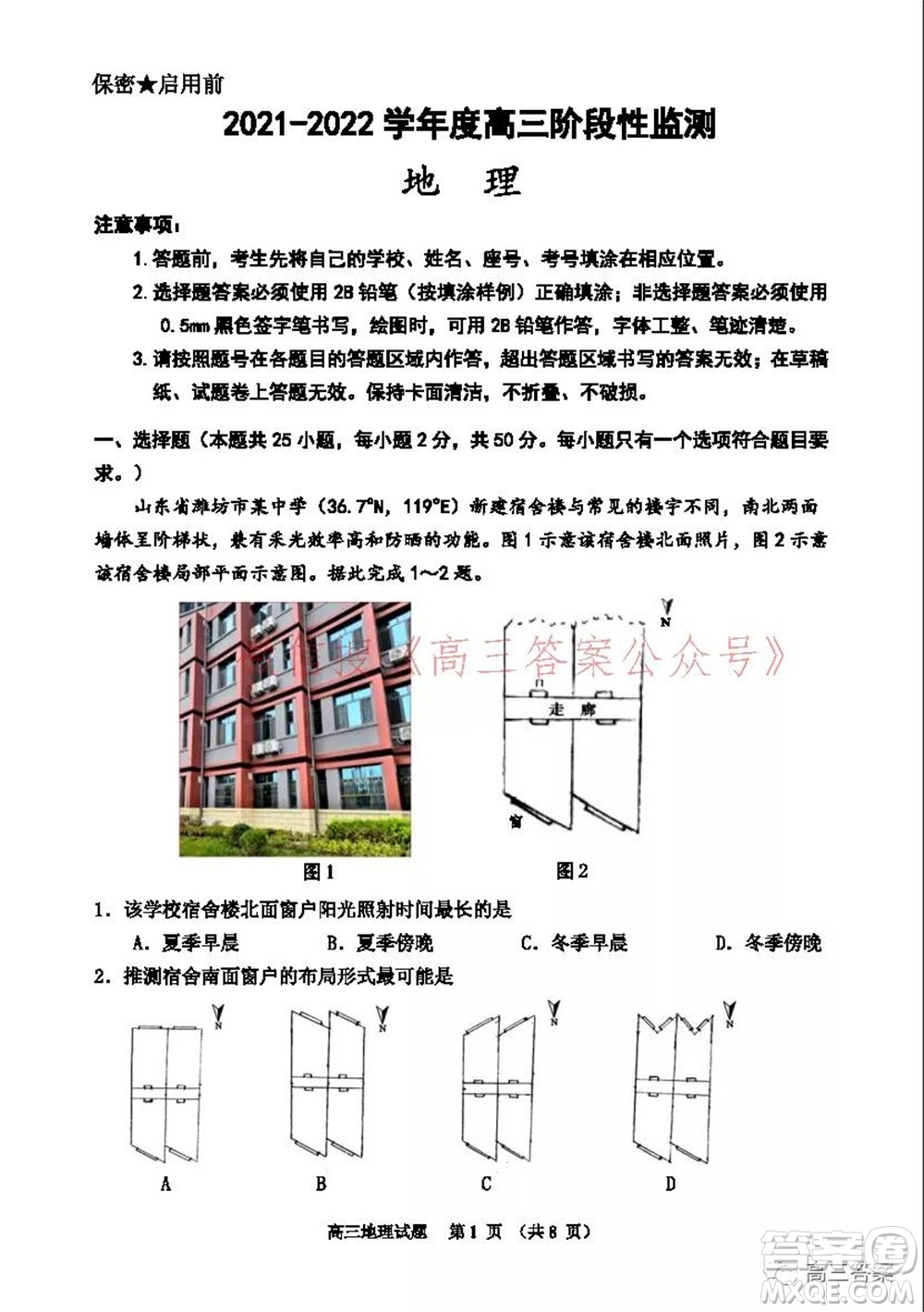 山東2021-2022學(xué)年度高三階段性監(jiān)測地理試題及答案