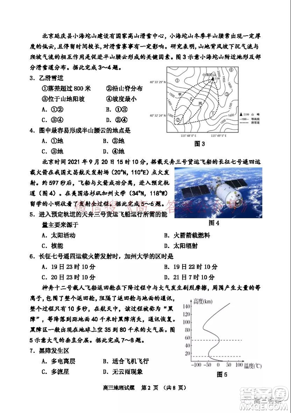 山東2021-2022學(xué)年度高三階段性監(jiān)測地理試題及答案