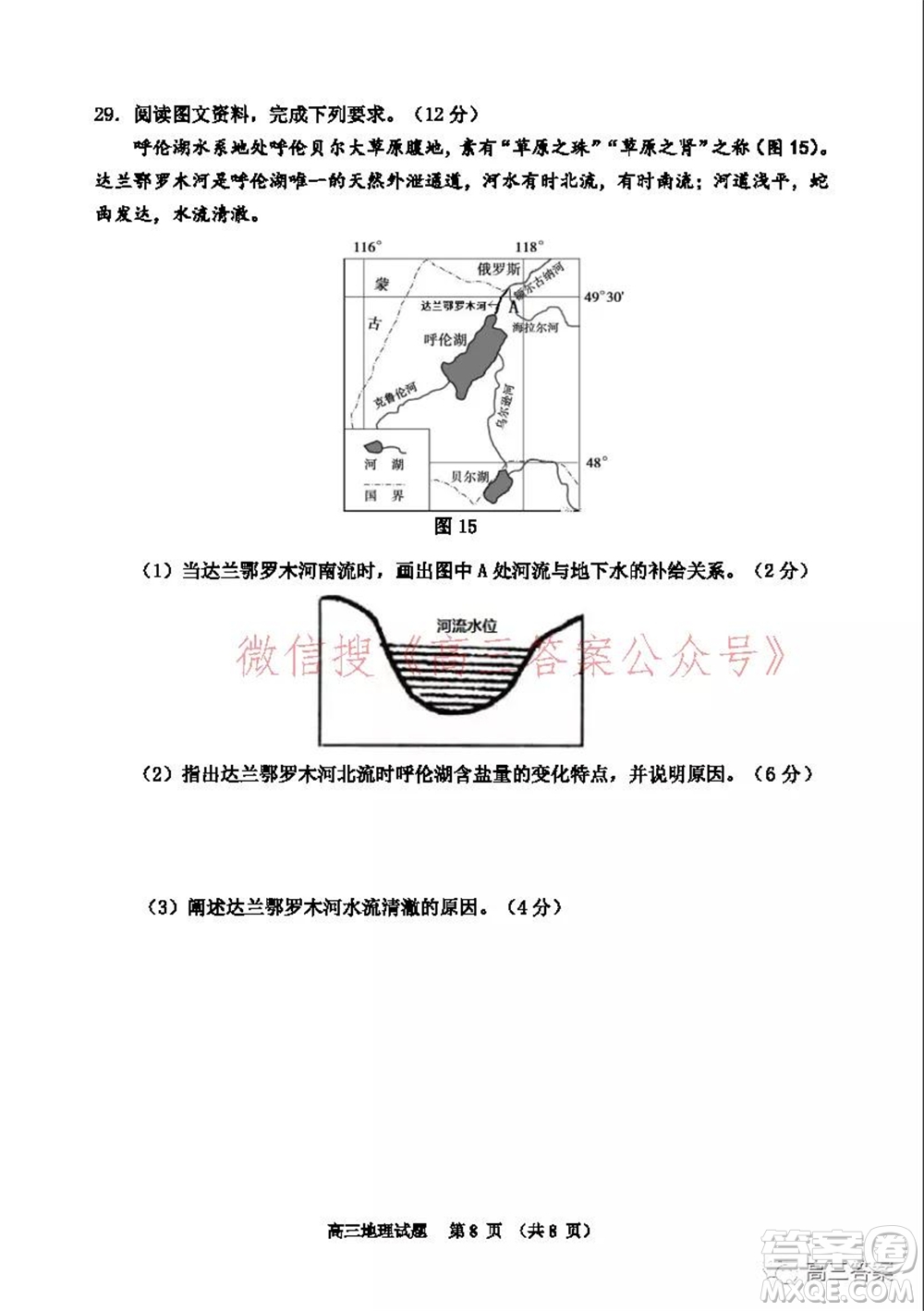 山東2021-2022學(xué)年度高三階段性監(jiān)測地理試題及答案