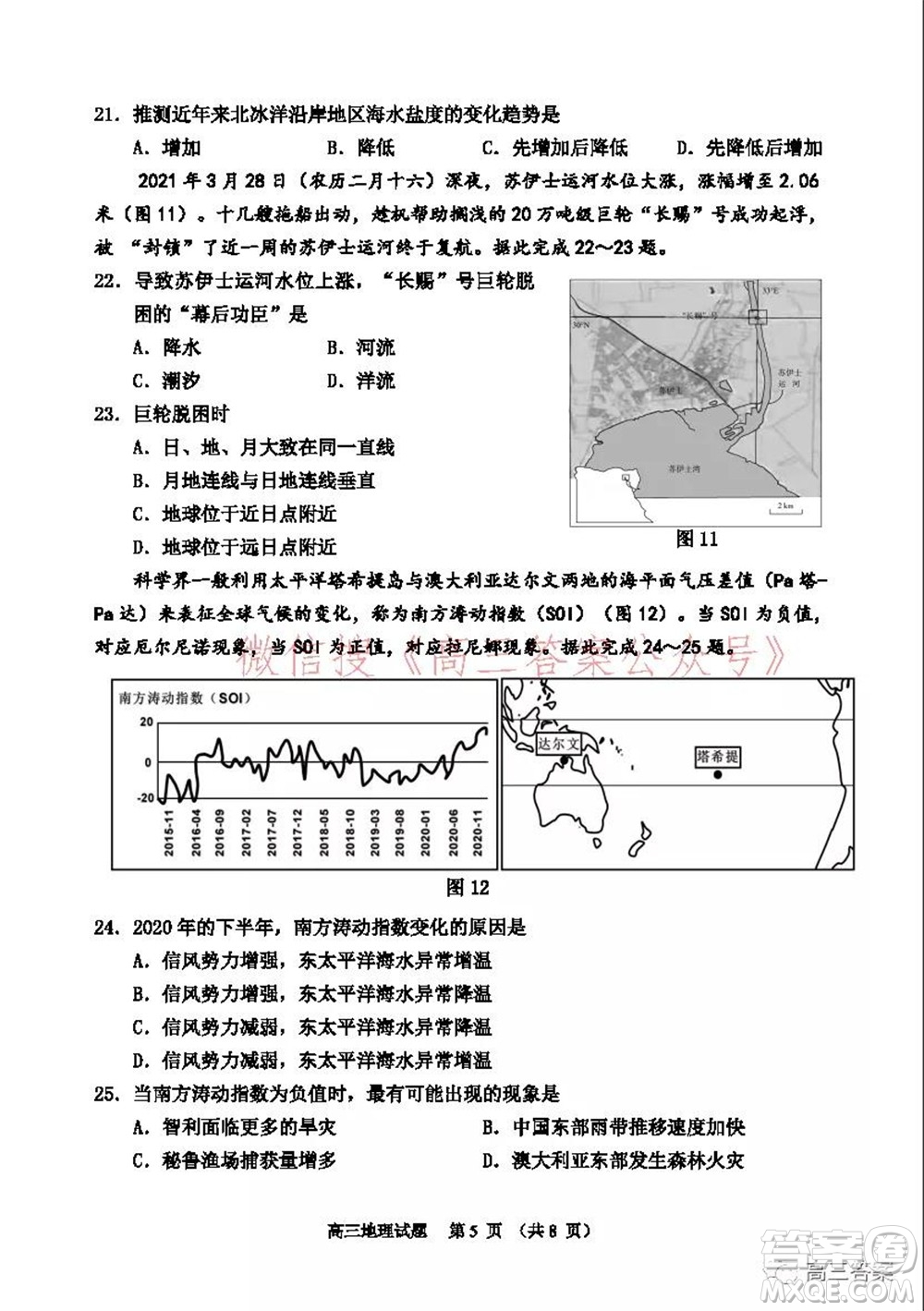 山東2021-2022學(xué)年度高三階段性監(jiān)測地理試題及答案