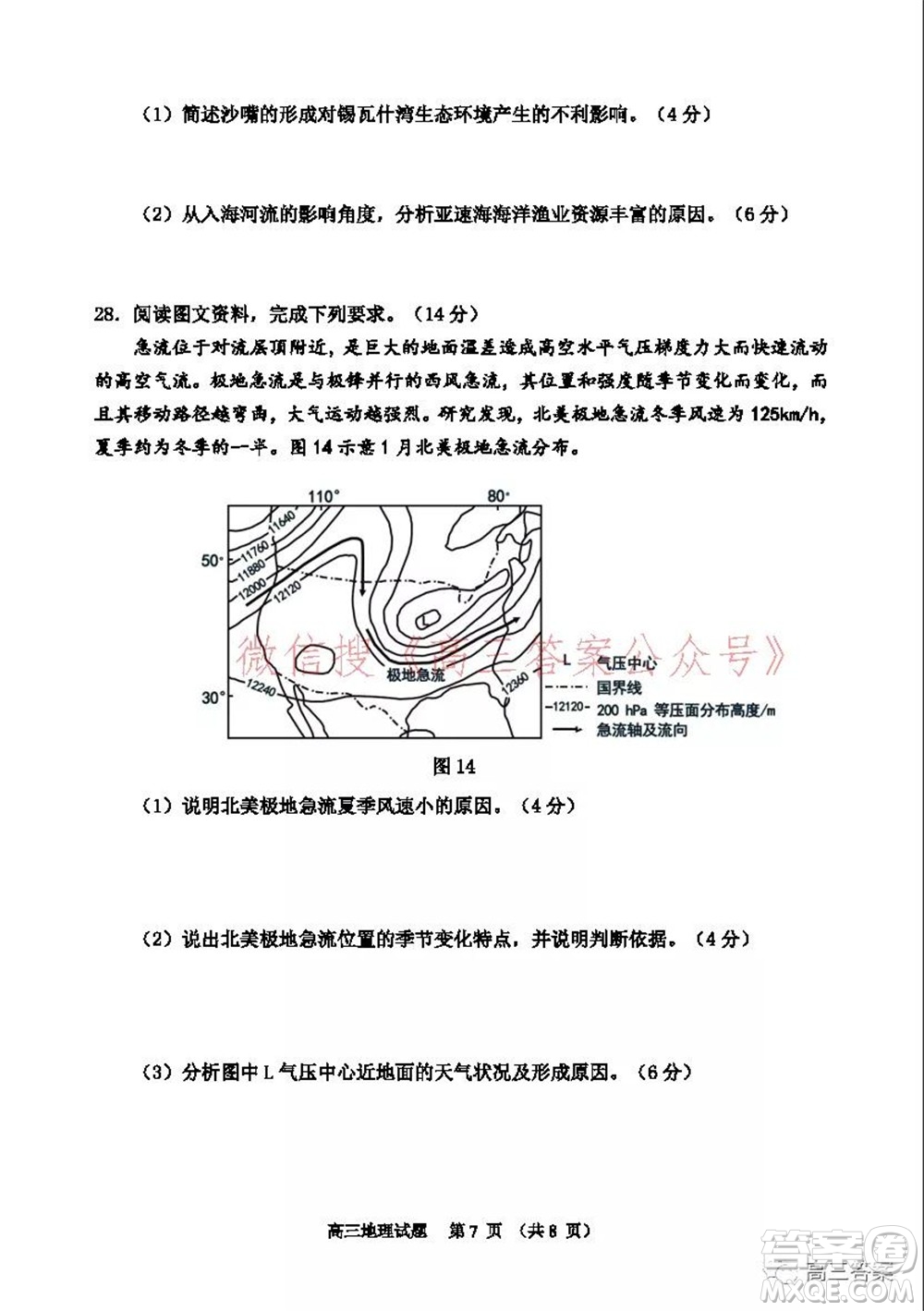 山東2021-2022學(xué)年度高三階段性監(jiān)測地理試題及答案