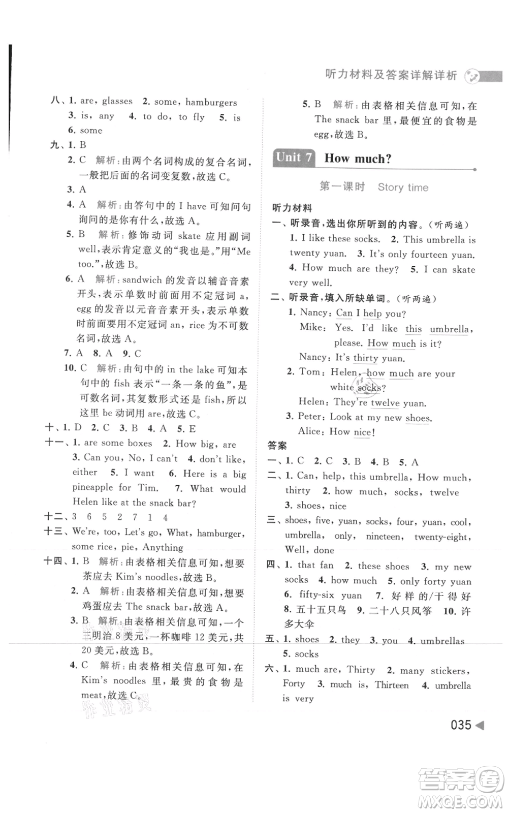 北京教育出版社2021亮點給力提優(yōu)班多維互動空間四年級上冊英語譯林版參考答案