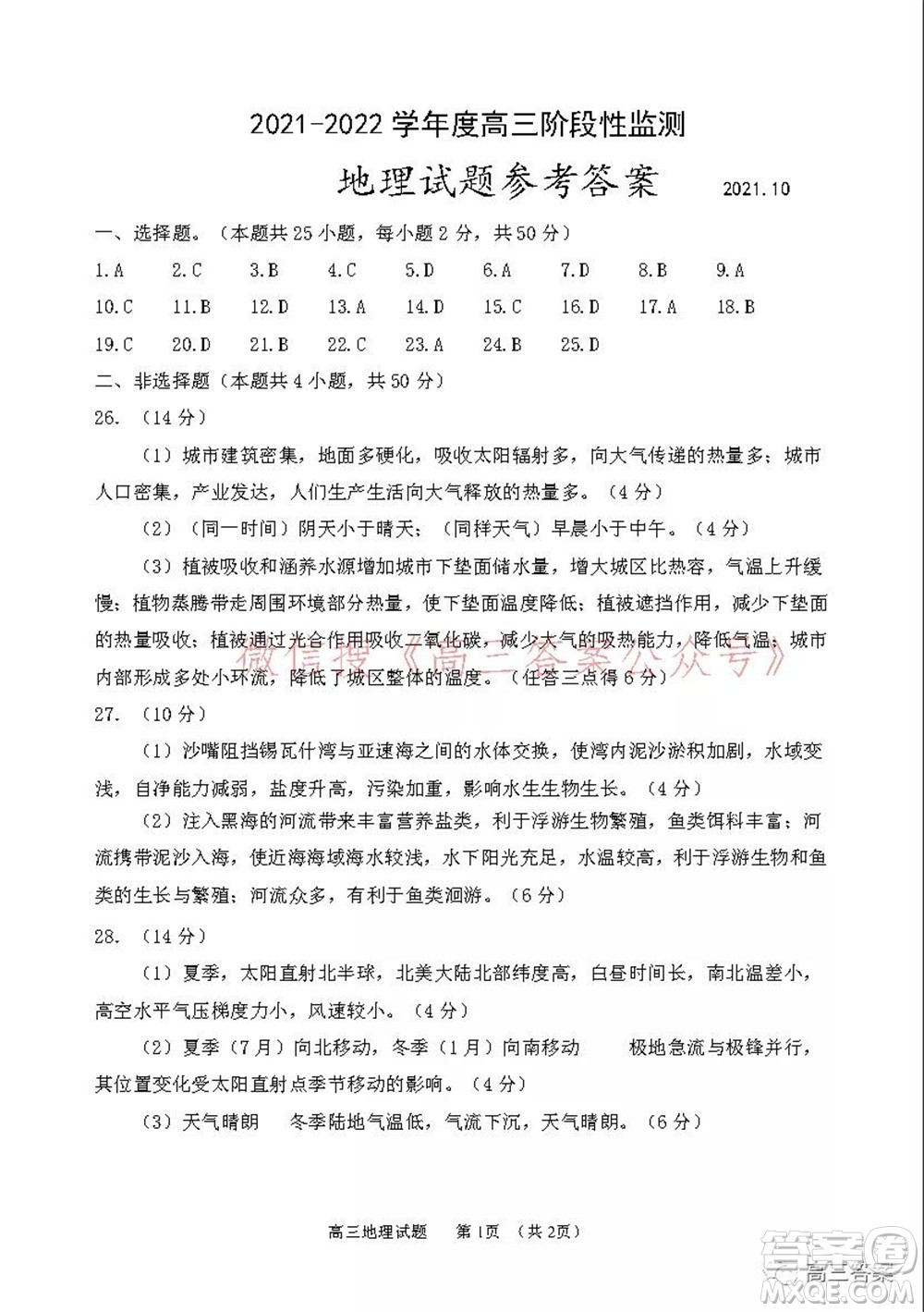 山東2021-2022學(xué)年度高三階段性監(jiān)測地理試題及答案