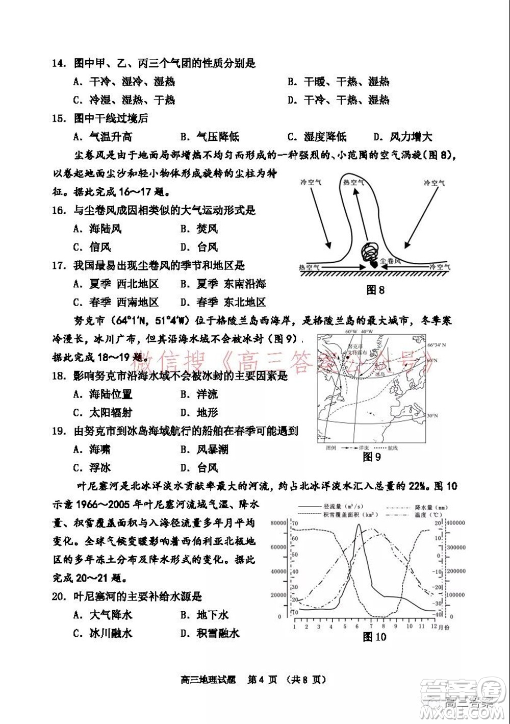 山東2021-2022學(xué)年度高三階段性監(jiān)測地理試題及答案