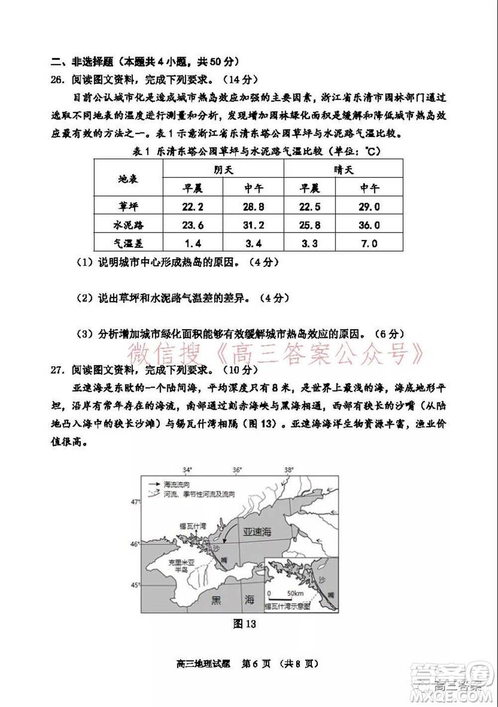 山東2021-2022學(xué)年度高三階段性監(jiān)測地理試題及答案