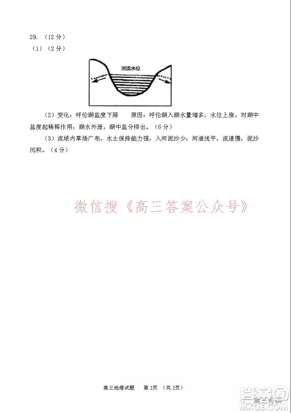 山東2021-2022學(xué)年度高三階段性監(jiān)測地理試題及答案