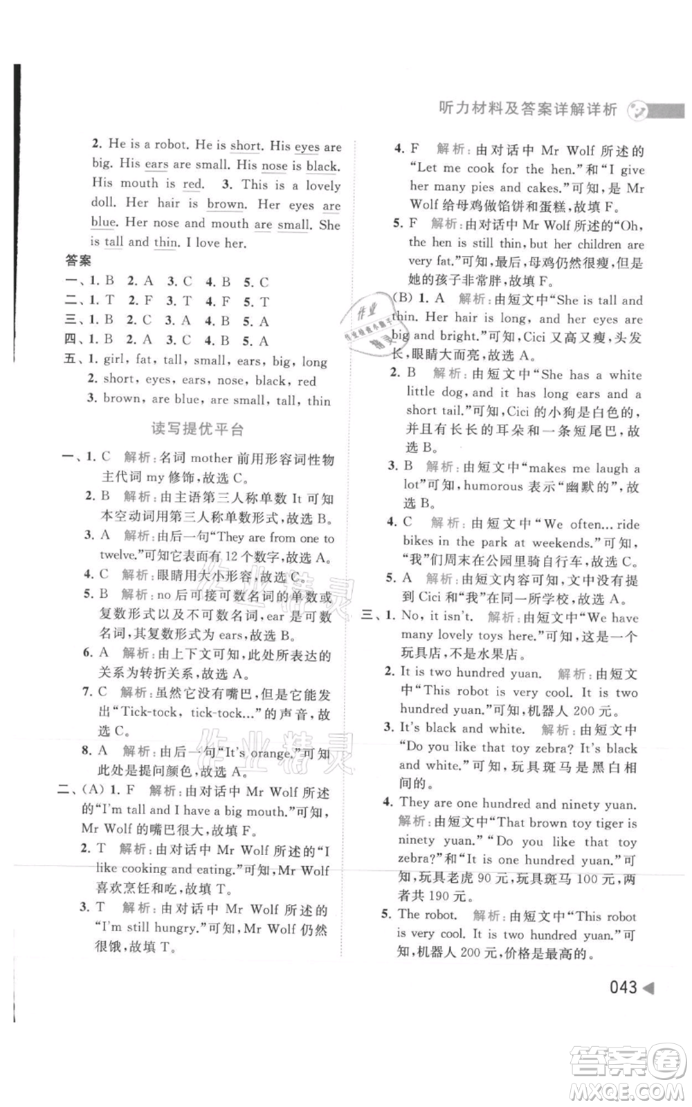 北京教育出版社2021亮點給力提優(yōu)班多維互動空間四年級上冊英語譯林版參考答案