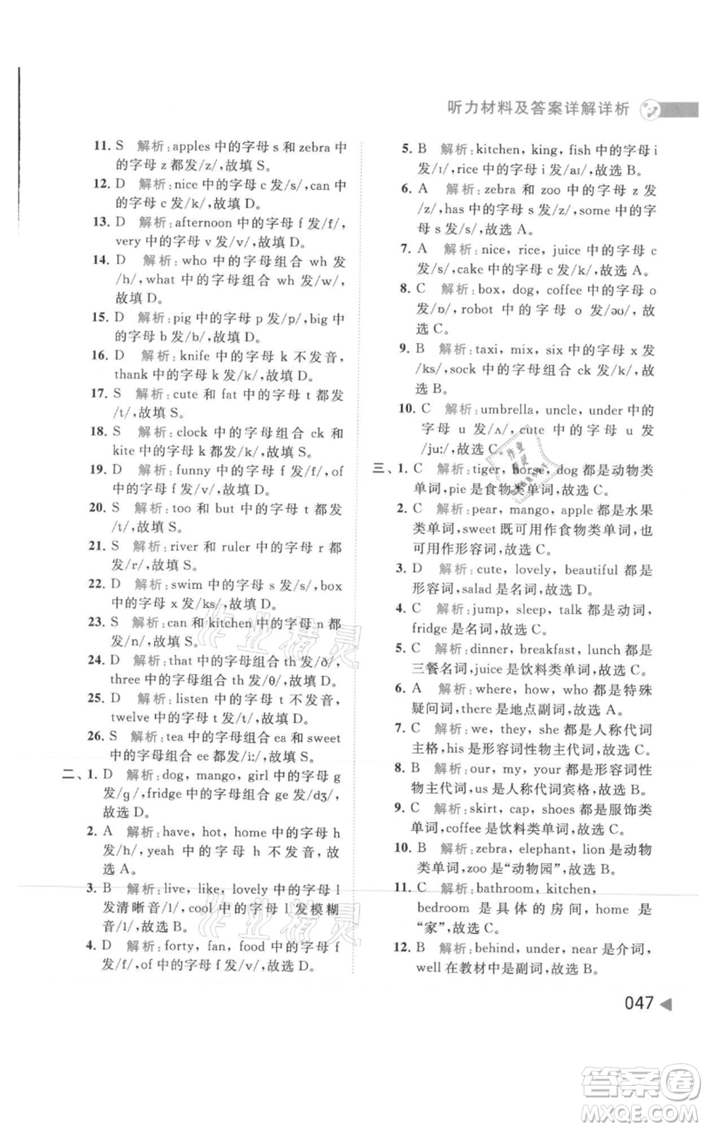 北京教育出版社2021亮點給力提優(yōu)班多維互動空間四年級上冊英語譯林版參考答案